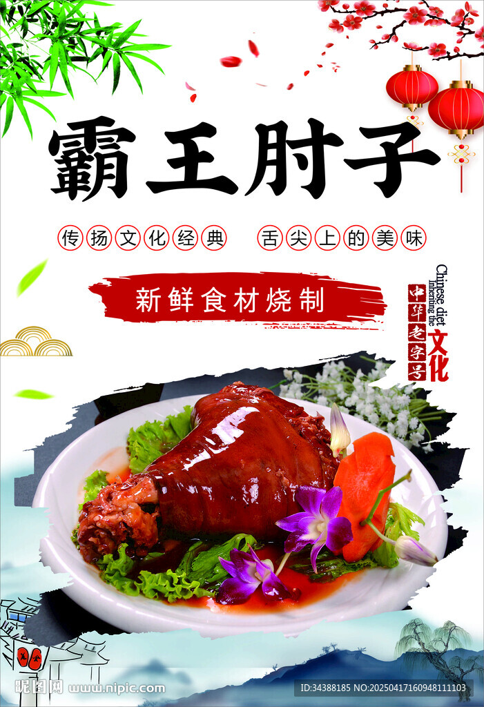 霸王肘子