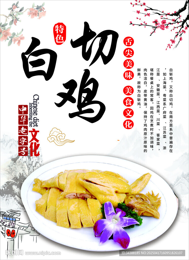 白切鸡
