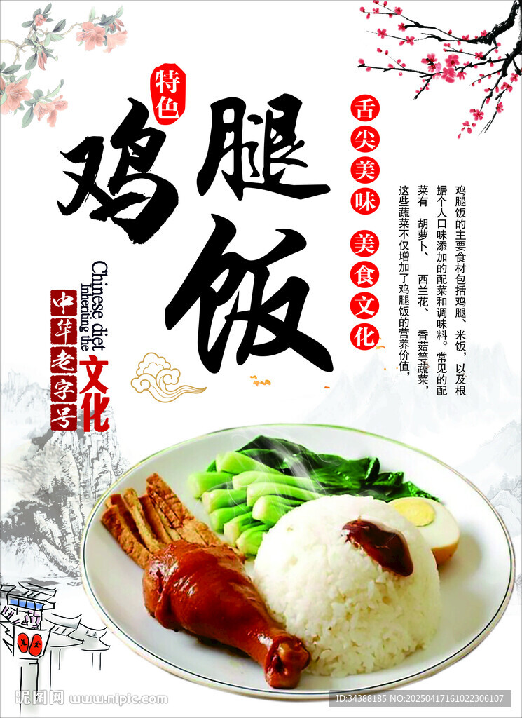 鸡腿饭