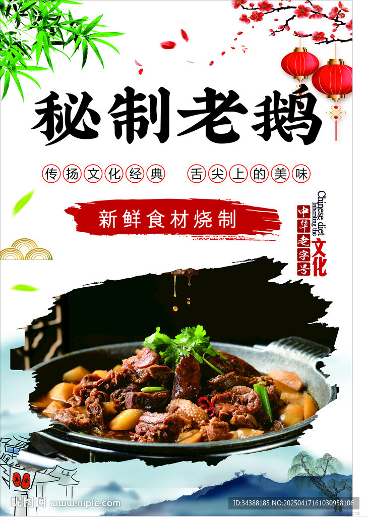 秘制老鹅