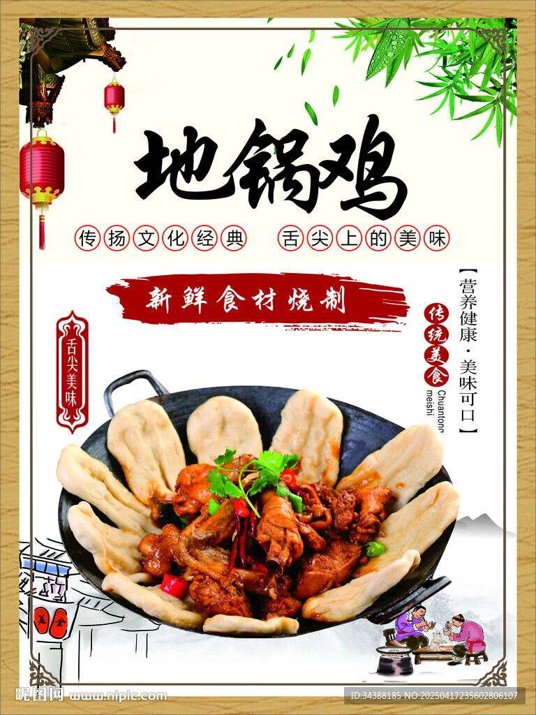 地锅鸡