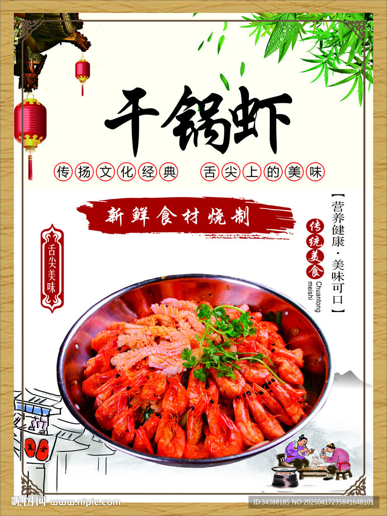 干锅虾