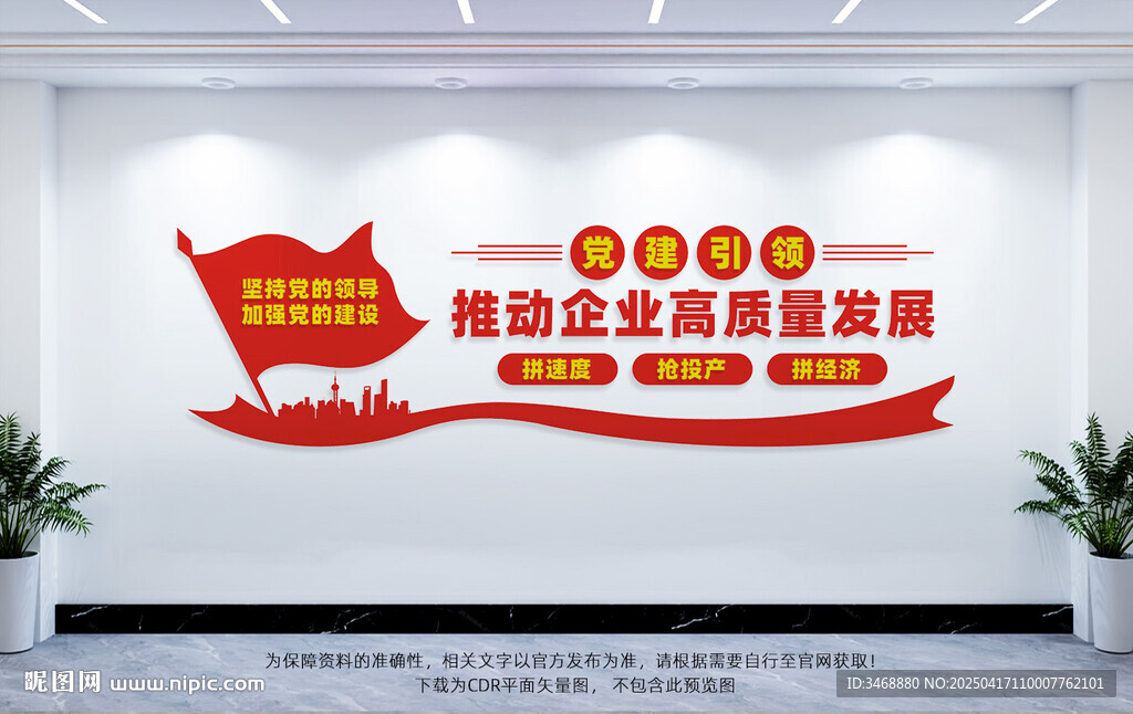 企业党建文化墙