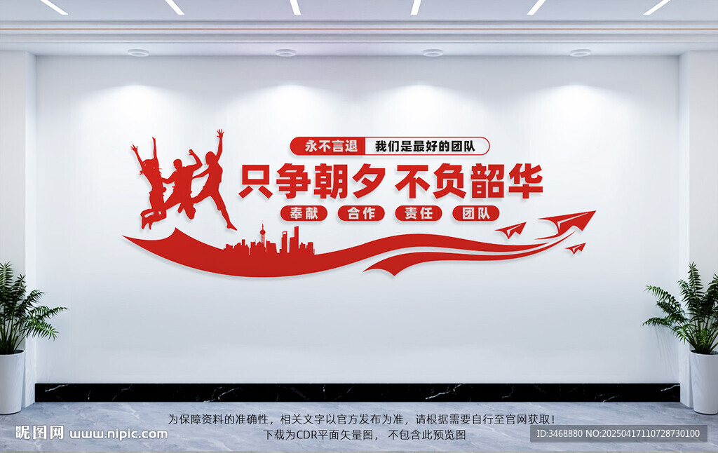 企业励志文化墙