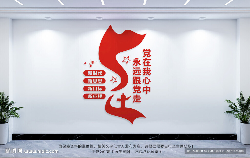 永远跟党走共筑中国梦