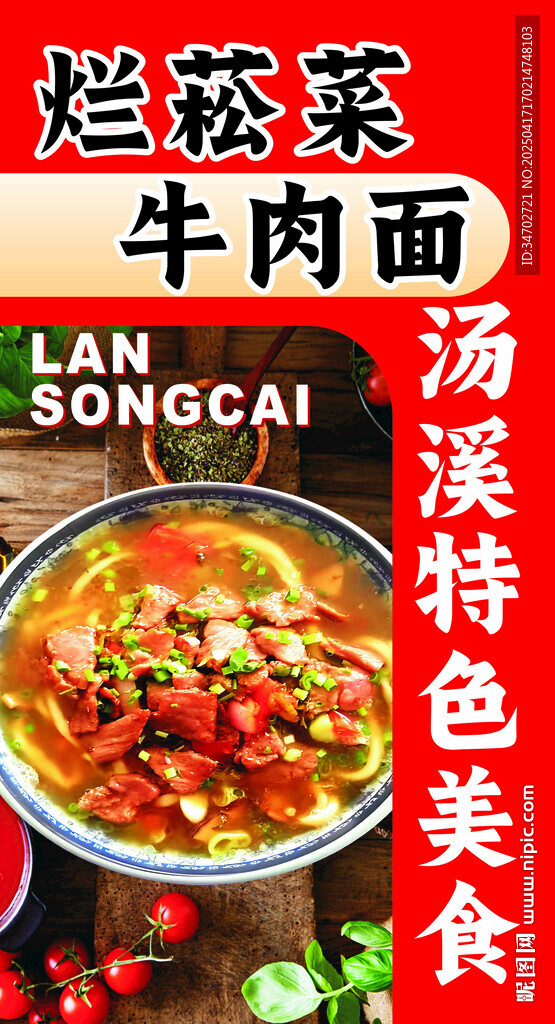 菜单美食海报