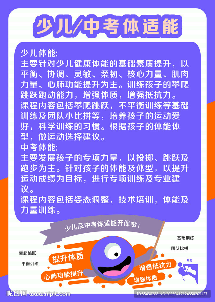 健身游泳 少儿中考体适能