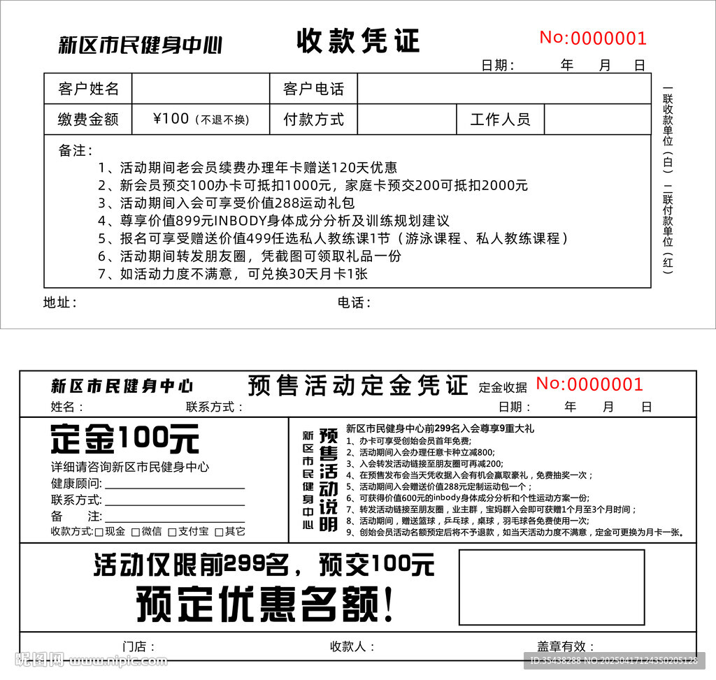 健身会所联单