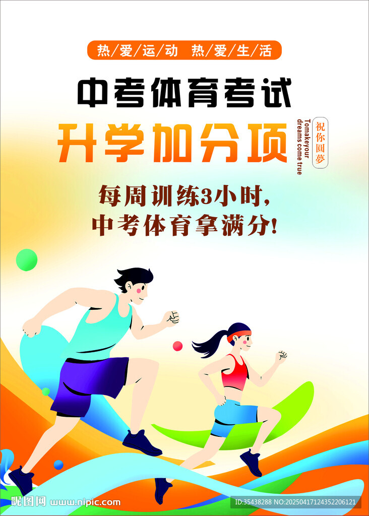 健身游泳 中考