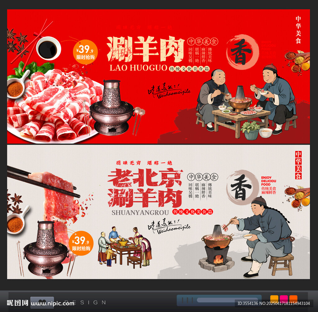 涮羊肉