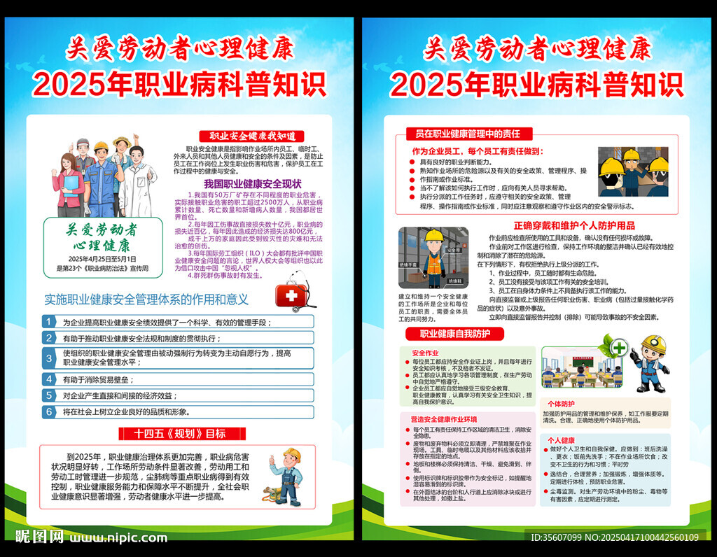 职业病