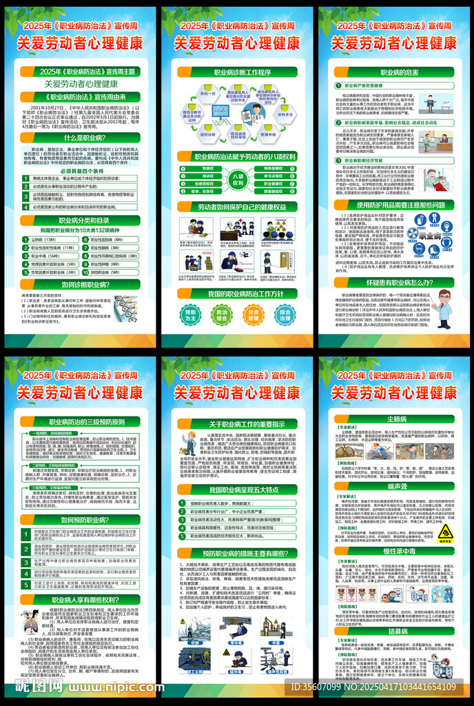 职业病X展架易拉宝