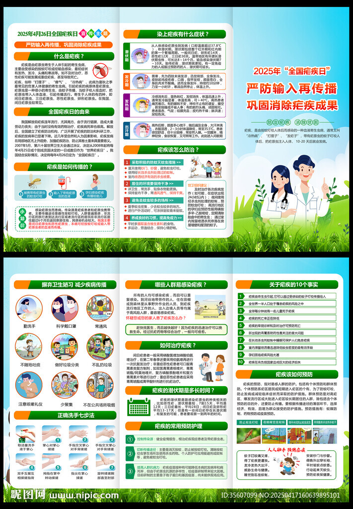 2025疟疾日三折页 