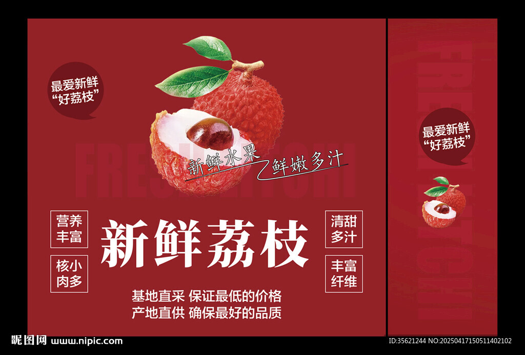 荔枝包装