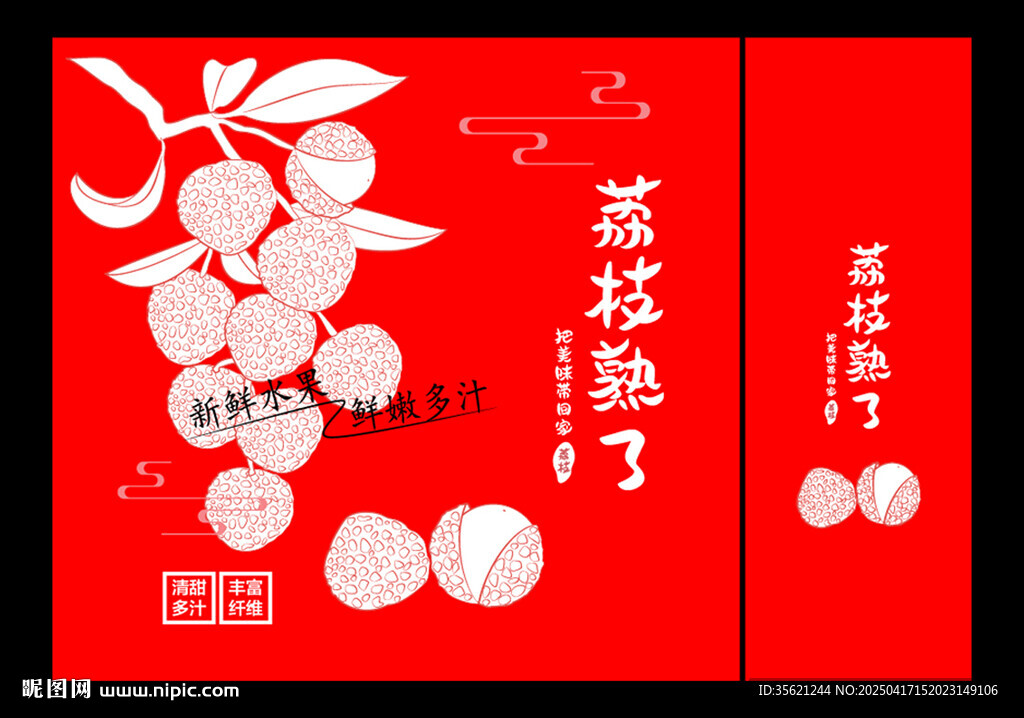 荔枝包装