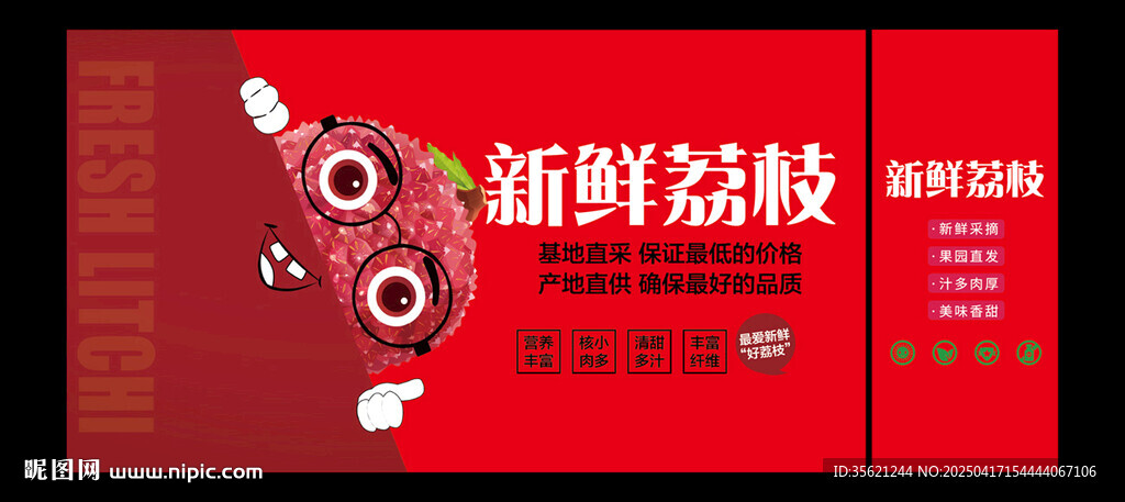 荔枝包装