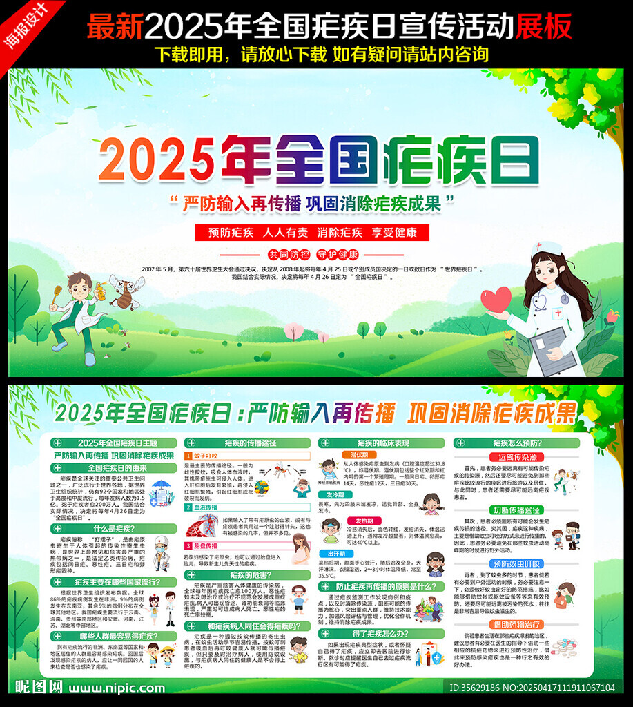全国疟疾日