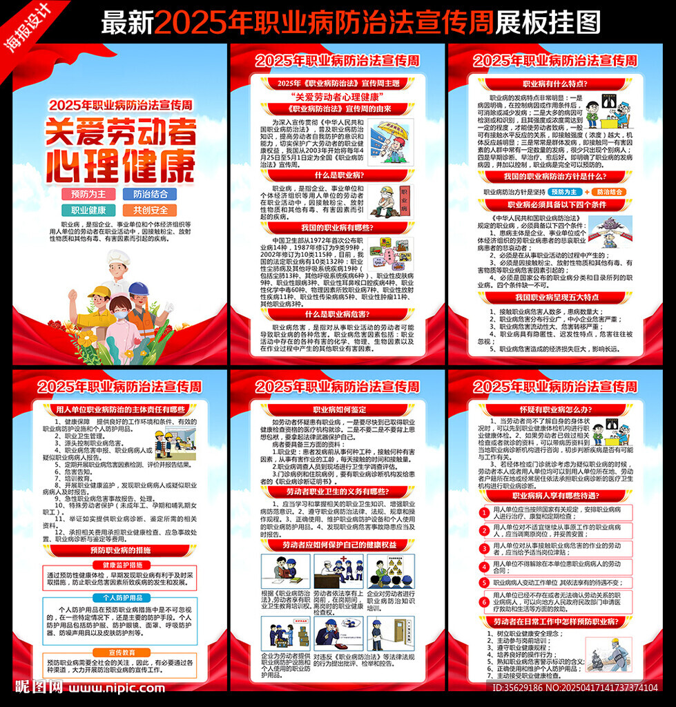 职业病防治法宣传周