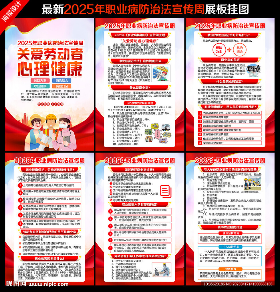 2025年职业病防治法宣传周