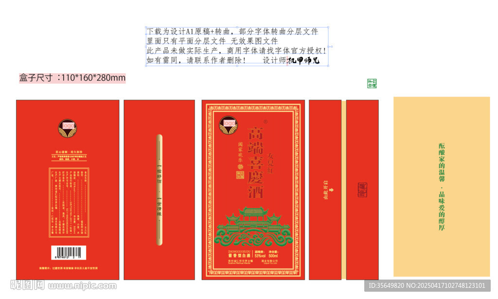 定制酒包装