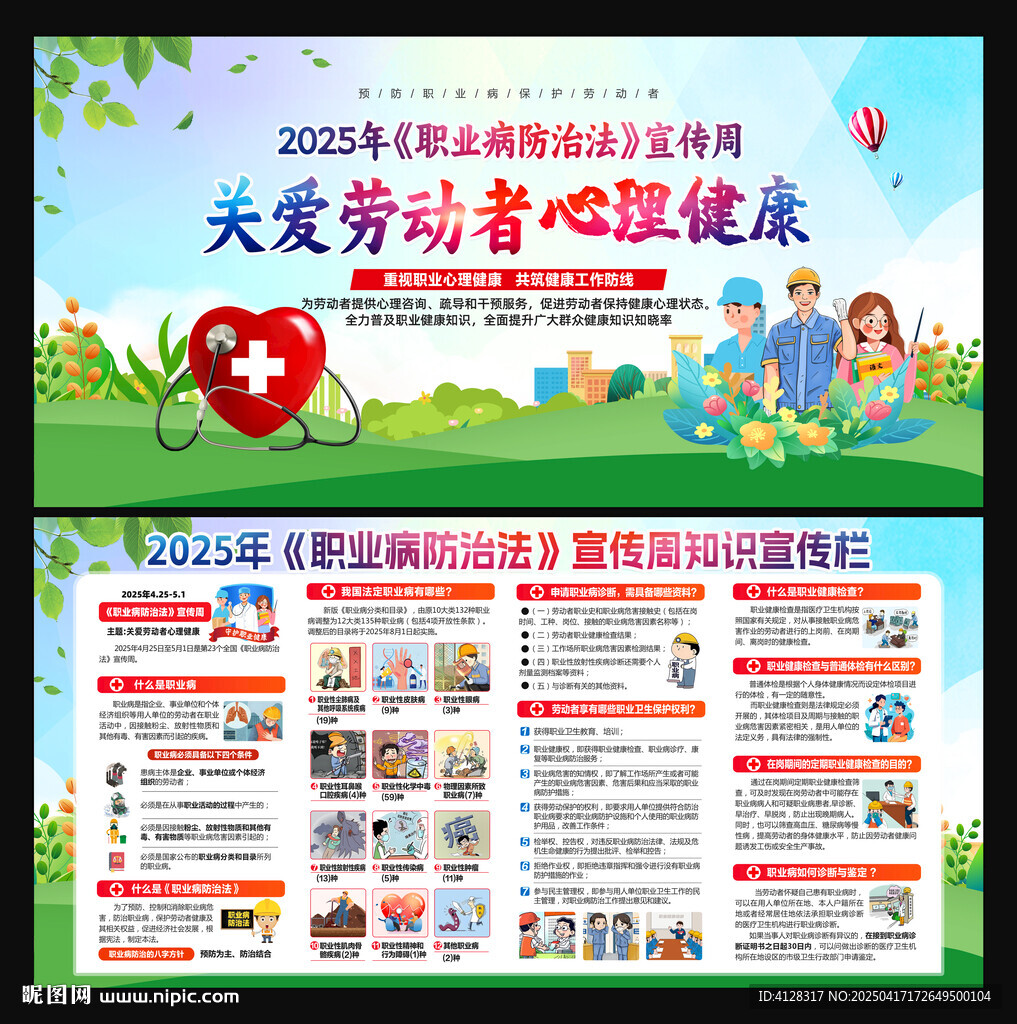 关爱劳动者心理健康