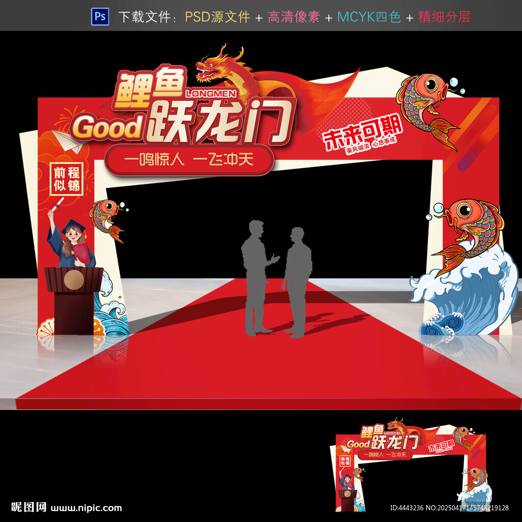 鱼跃龙门