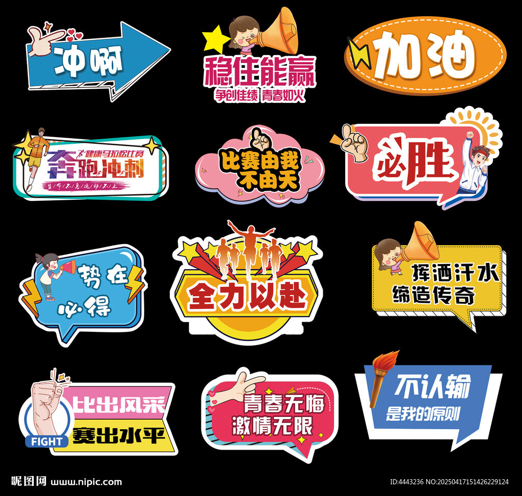 运动会手举牌