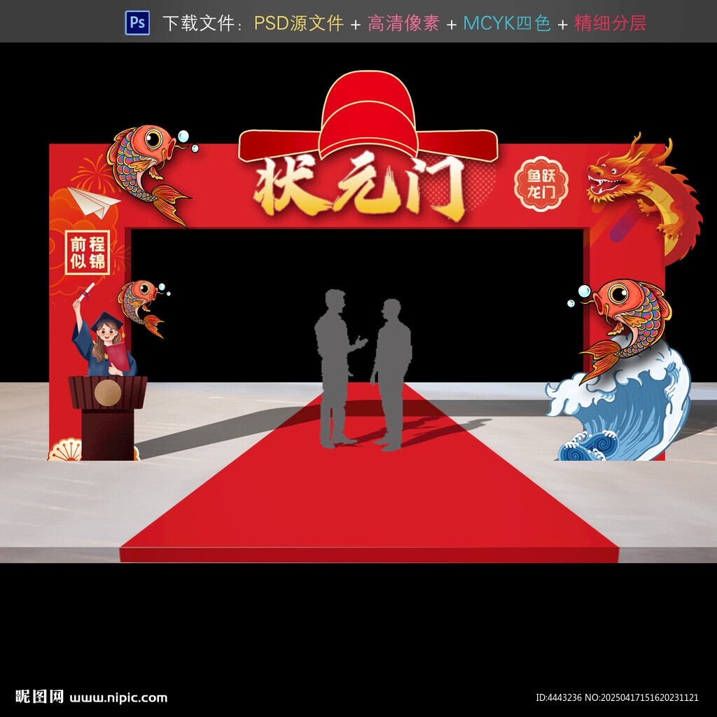 状元门
