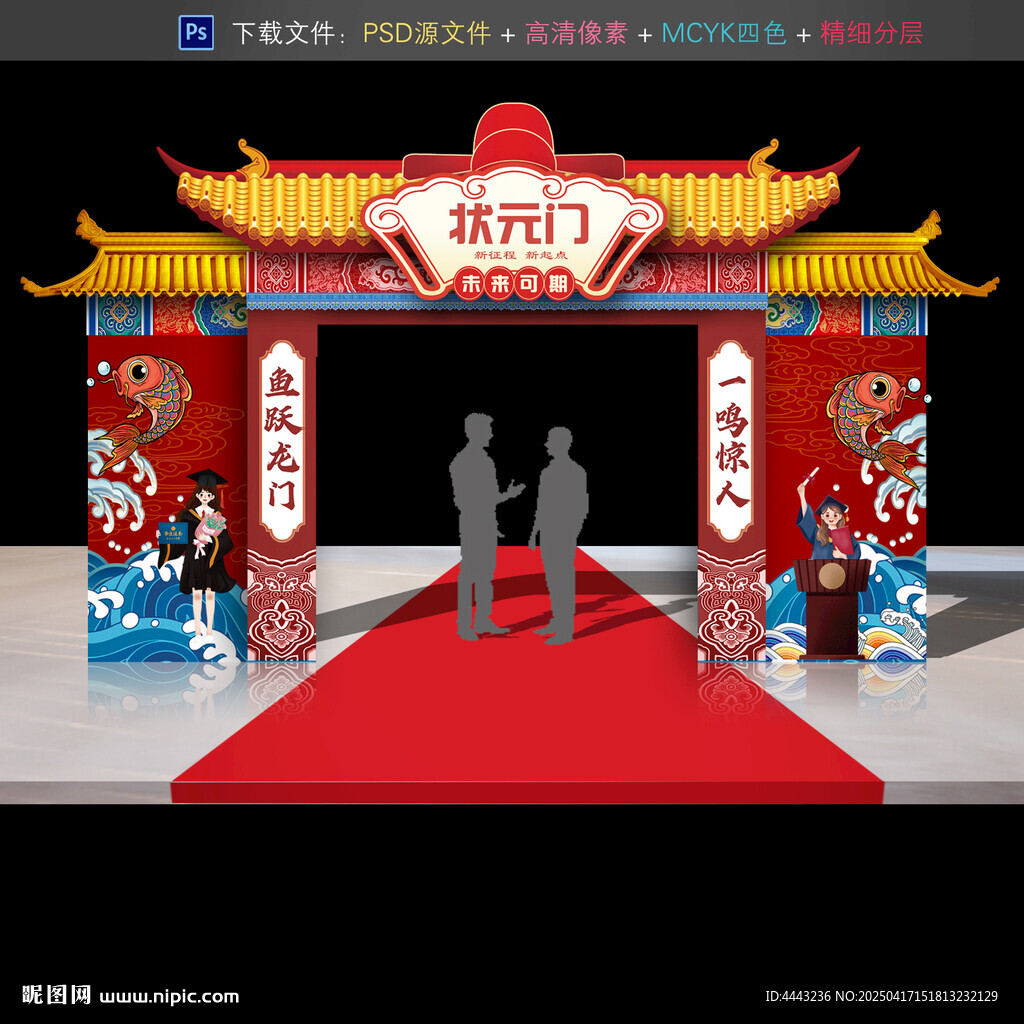 状元门