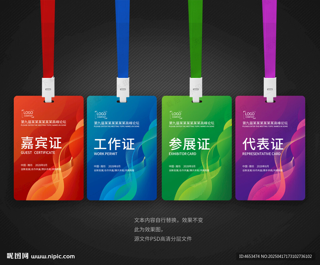 参会证嘉宾证工作证