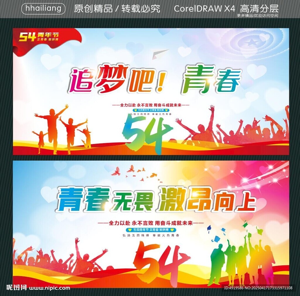 青春无畏激昂向上