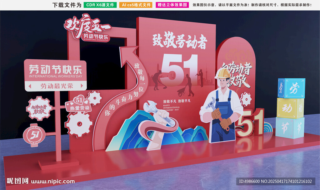 五一劳动节
