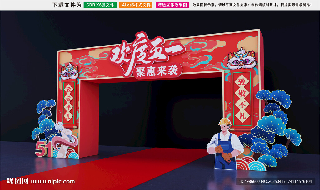 五一劳动节拱门