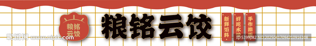 水饺饭店门头