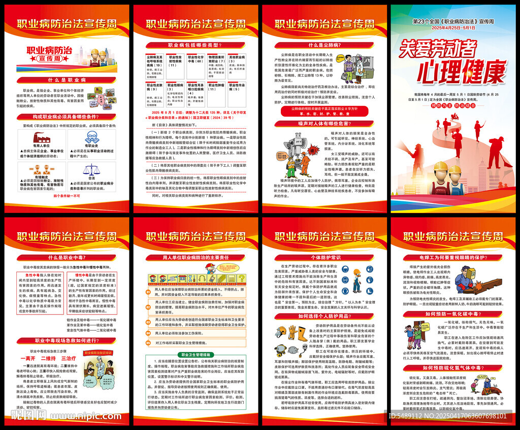 2025年职业病防治法宣传周