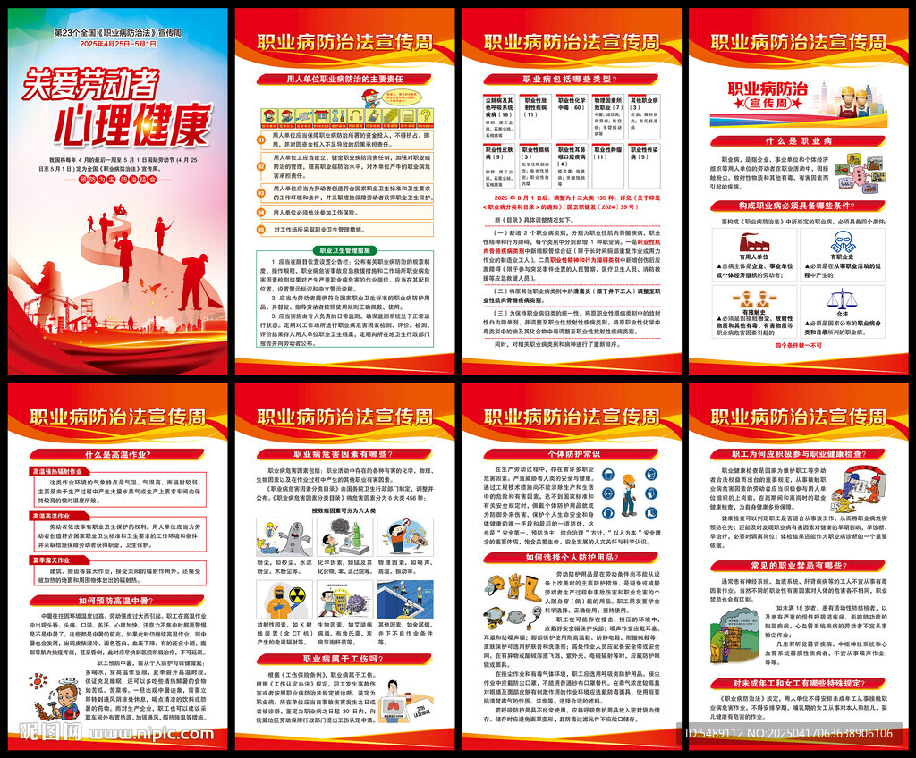 2025年职业病防治法展板