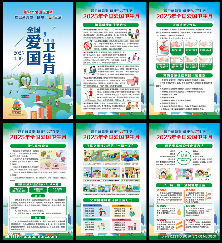爱国卫生月宣传海报合集