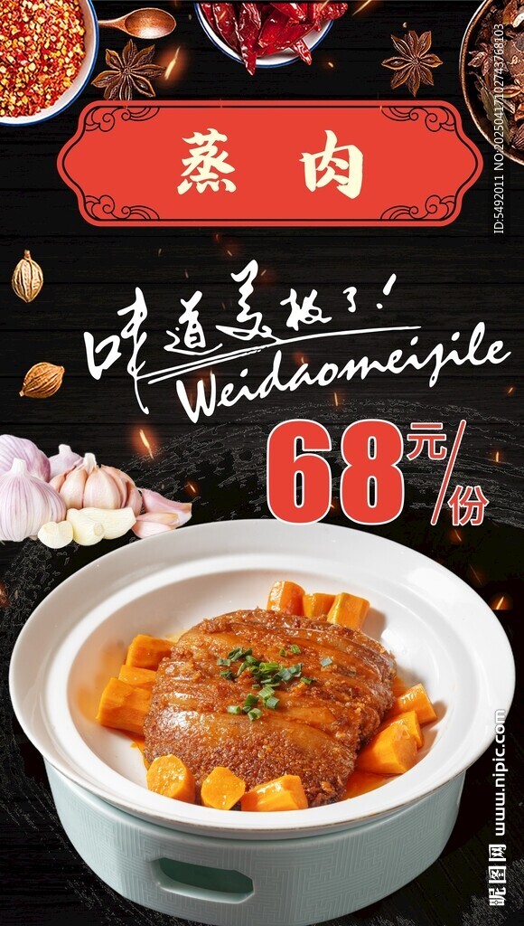蒸肉海报