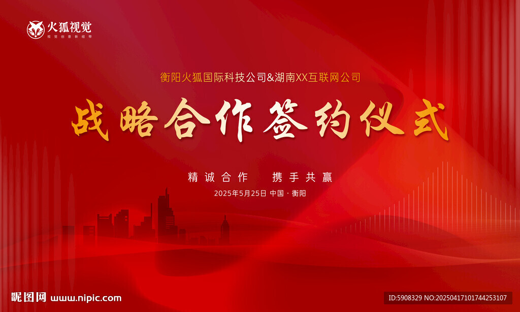 战略合作签约仪式