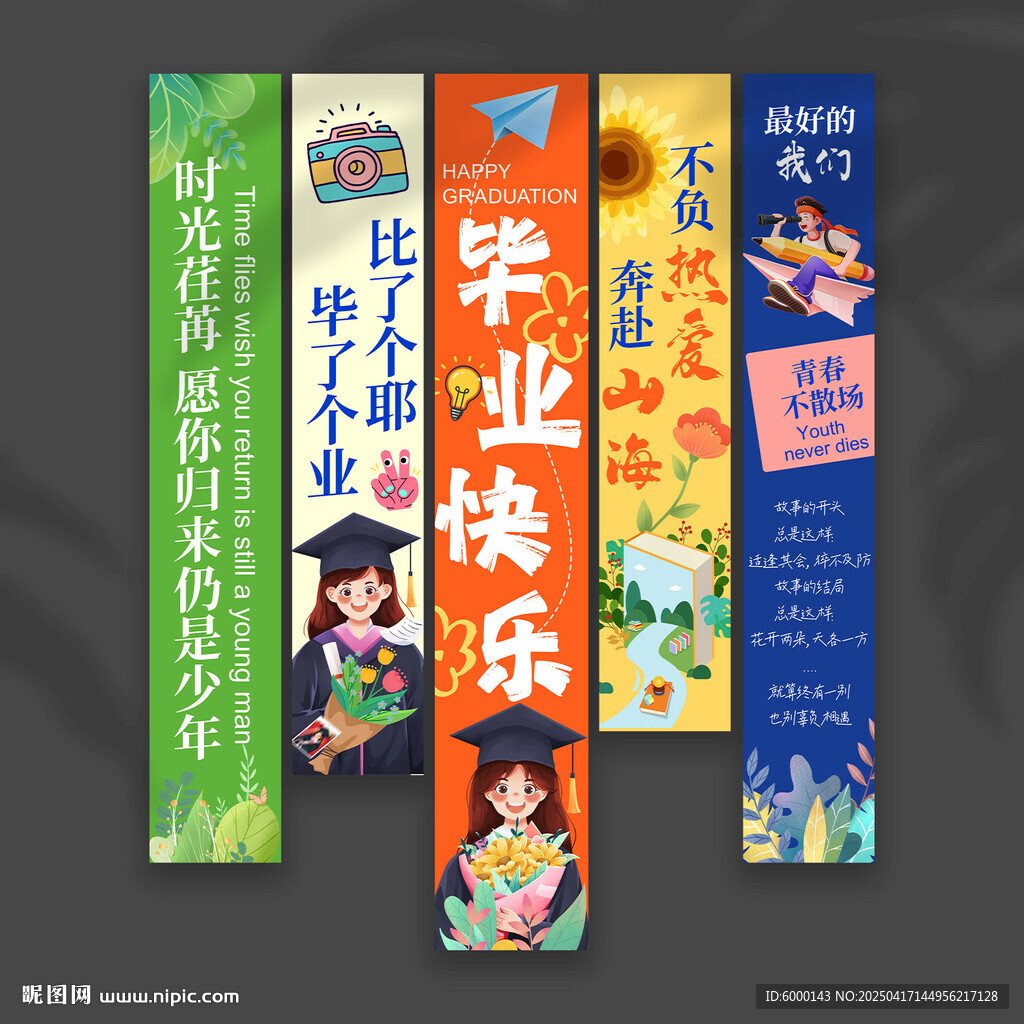 毕业挂布