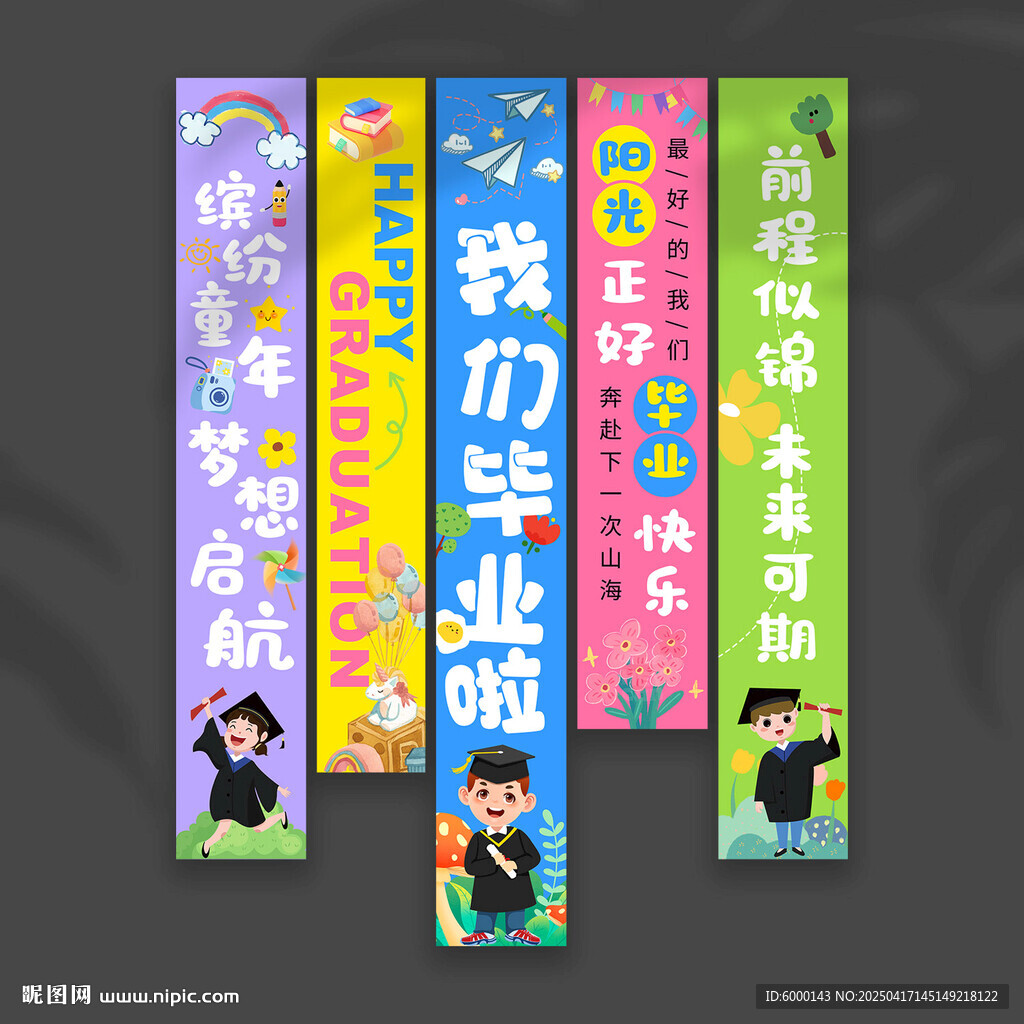 毕业挂布