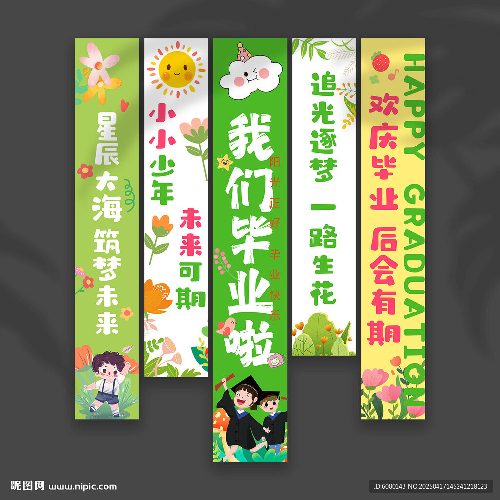 毕业挂布