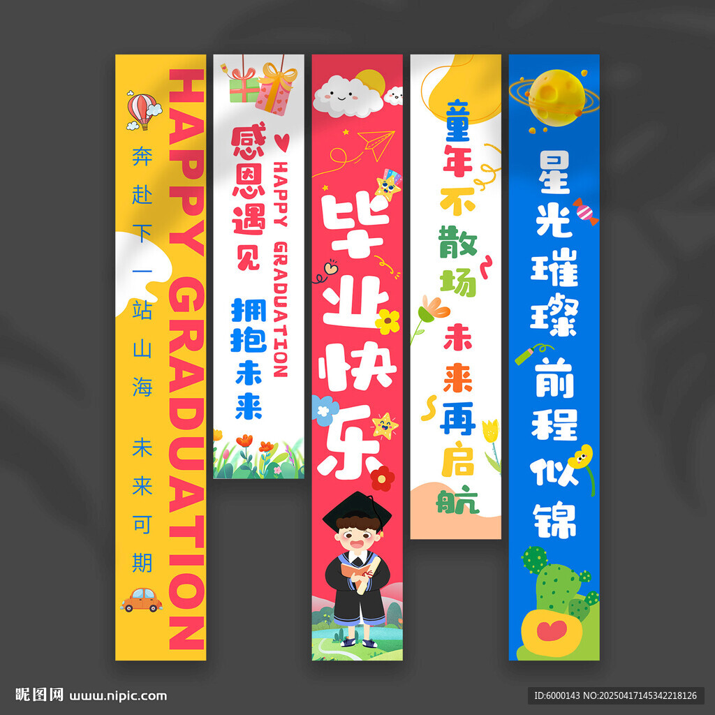 毕业挂布