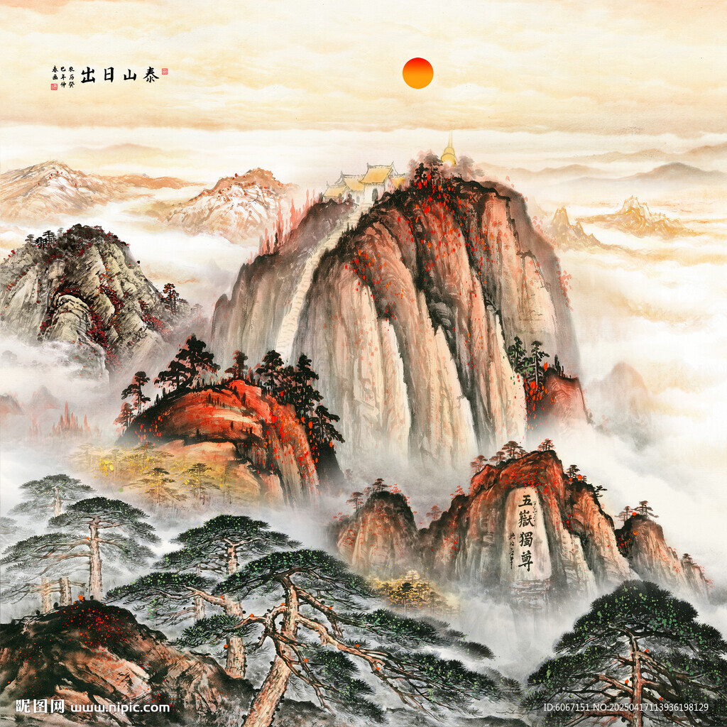 五岳独尊泰山日出