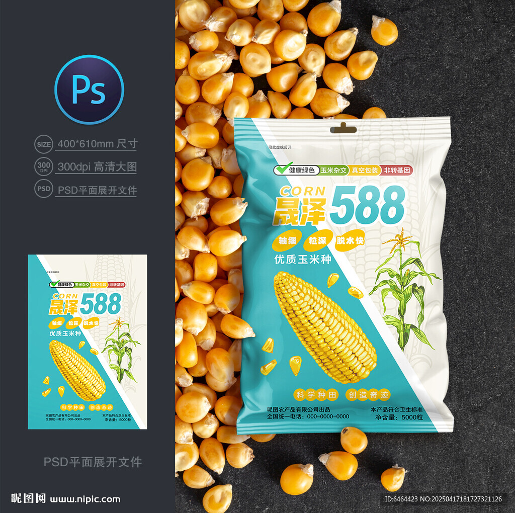 玉米种子包装