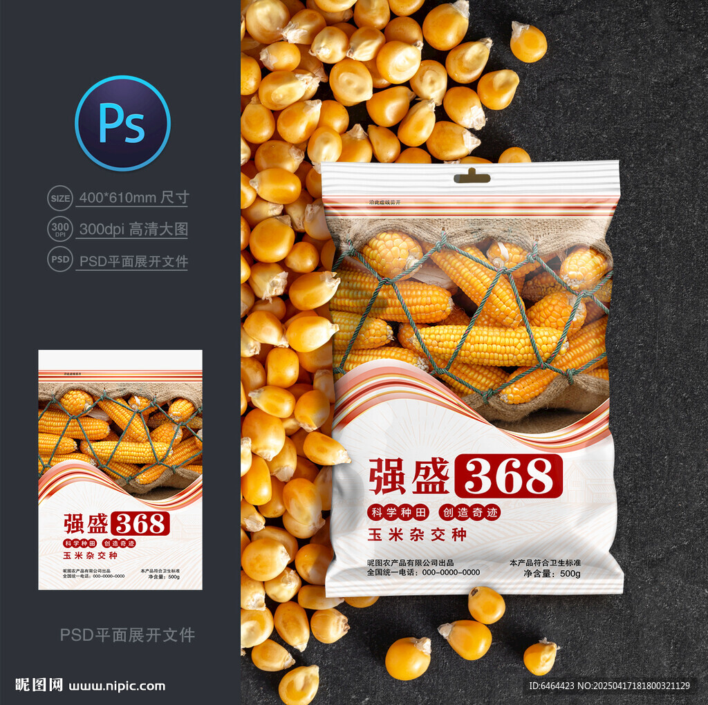 玉米种子包装