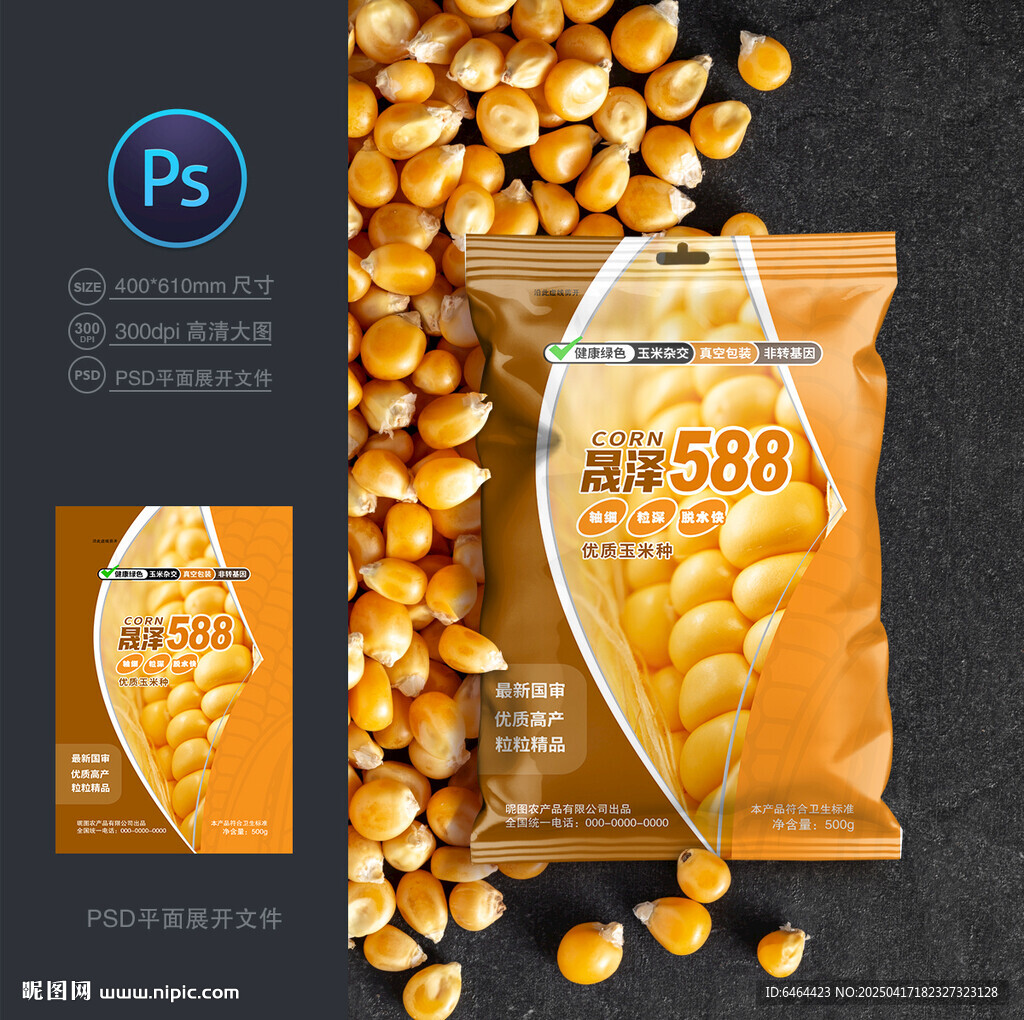 袋装玉米种子包装设计