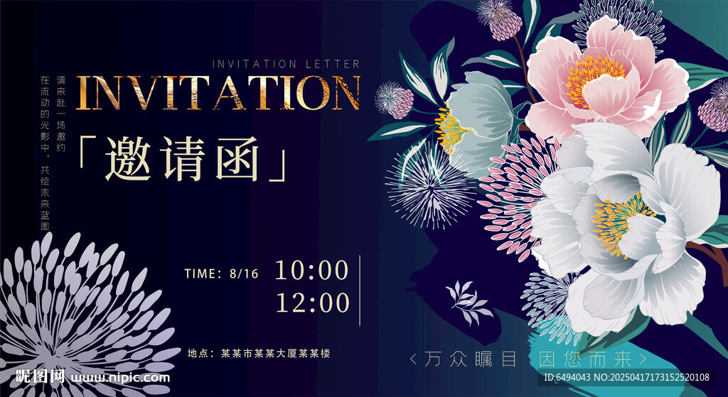 高端大气深色花卉主题邀请函