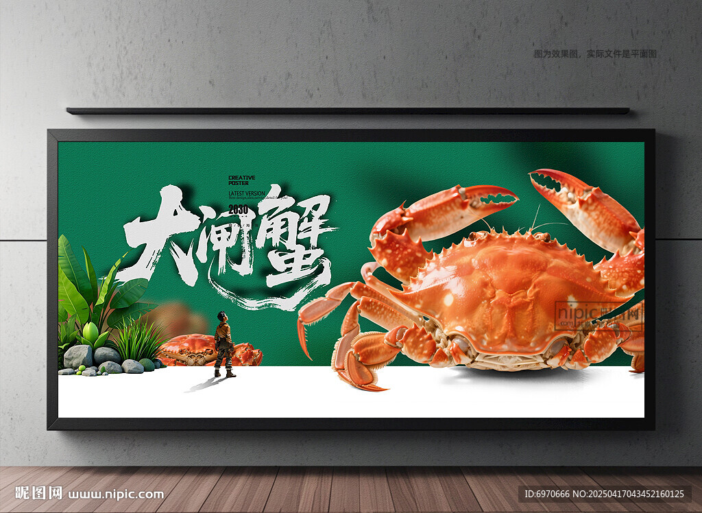 大闸蟹
