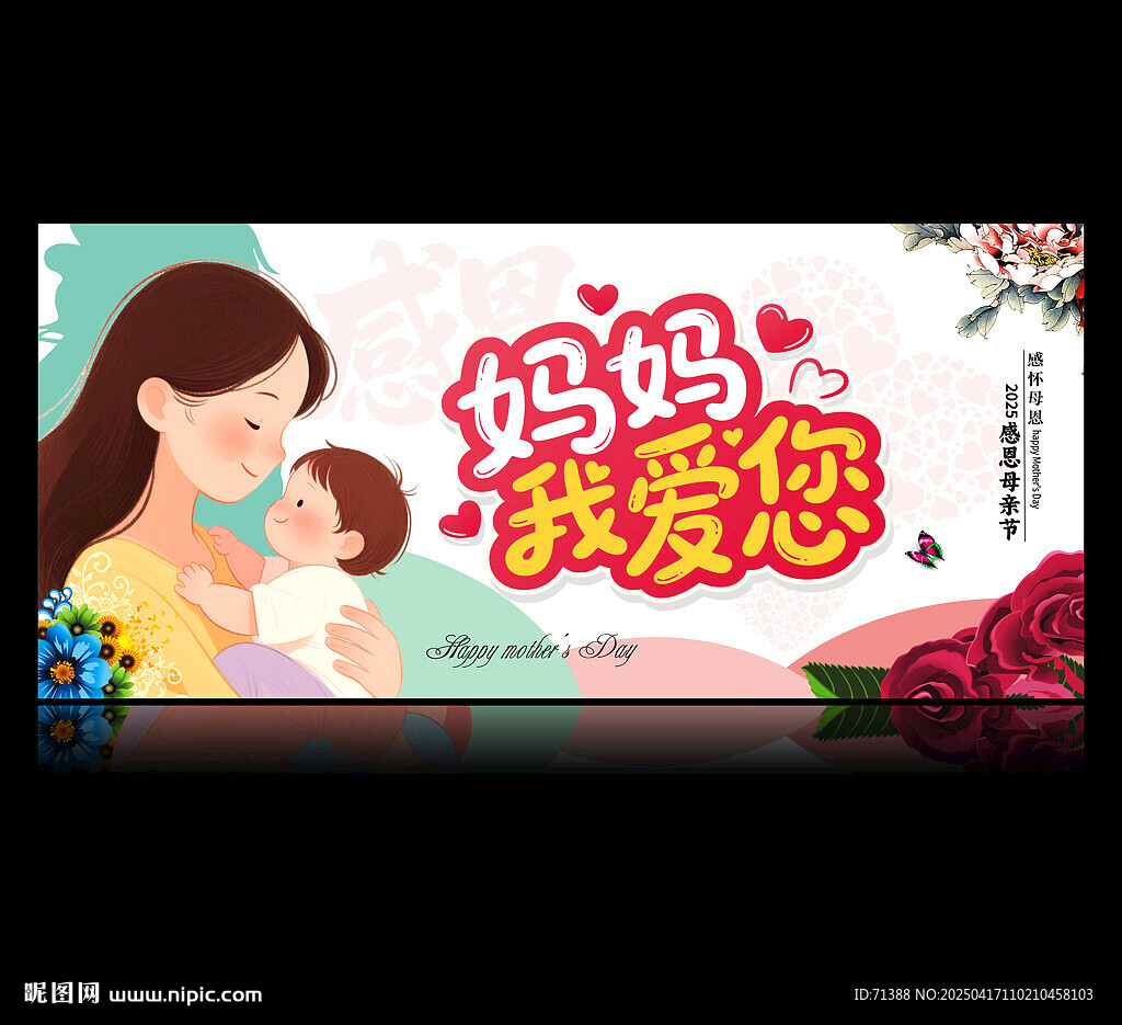 母亲节